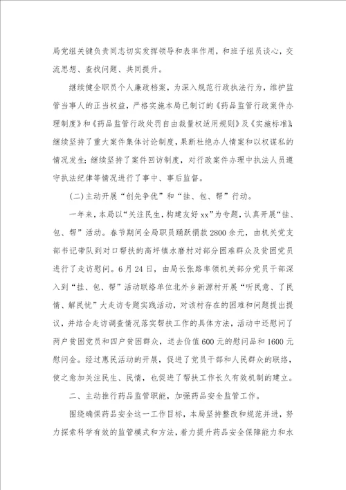 食品药品监督管理局2021年度工作总结