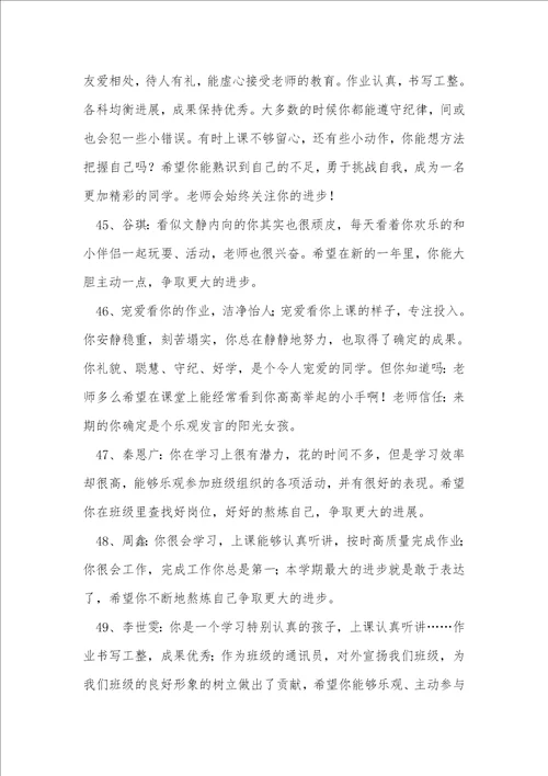 简洁的班主任综合评语2