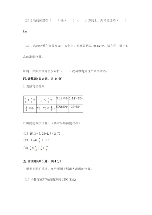 六年级上册数学期末测试卷附参考答案【考试直接用】.docx