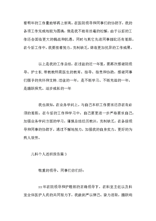 儿科个人述职报告