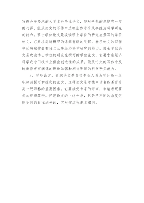 经济师经济论文类别的分析论文.docx