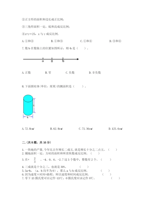 黑龙江【小升初】2023年小升初数学试卷含答案（a卷）.docx