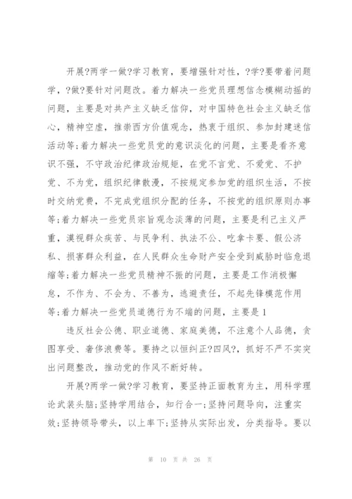 两学一做学习笔记.docx