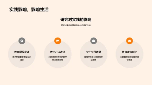 教育学研究解析