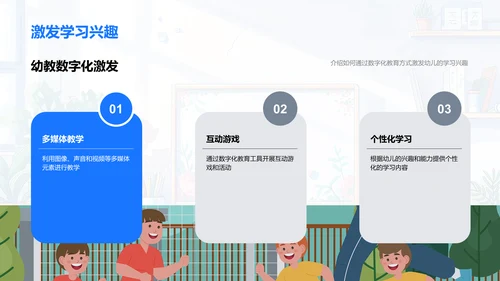 幼教数字化转型PPT模板