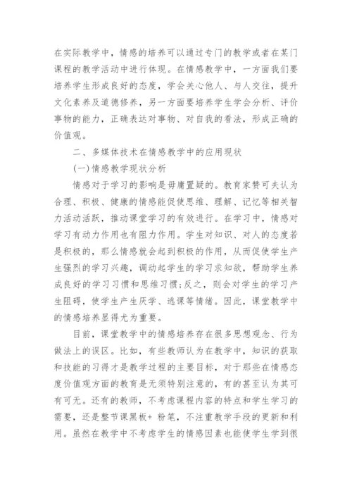 教育理论论文范文集锦.docx