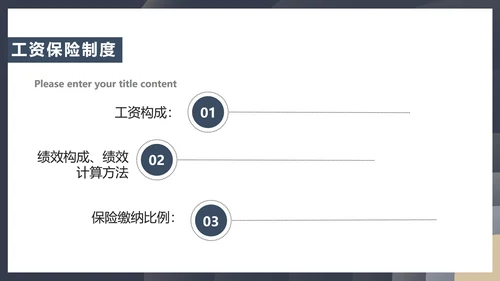 黑色商务风圆形几何企业职场培训PPT模板