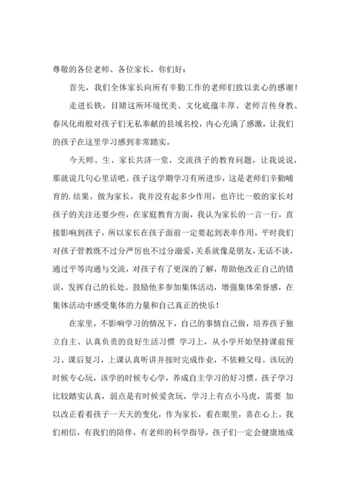 初中家长会心得体会 (2).docx