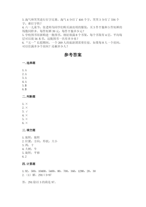 北师大版数学三年级下册期中测试卷含答案（满分必刷）.docx