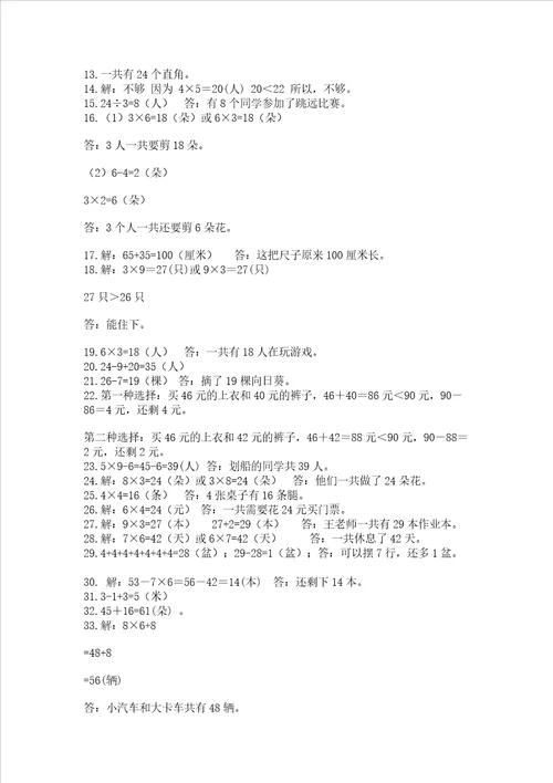 二年级上册数学解决问题60道带答案达标题