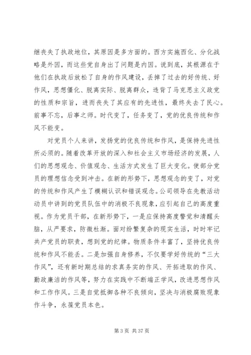 新形势下如何发扬党的优良传统和作风.docx