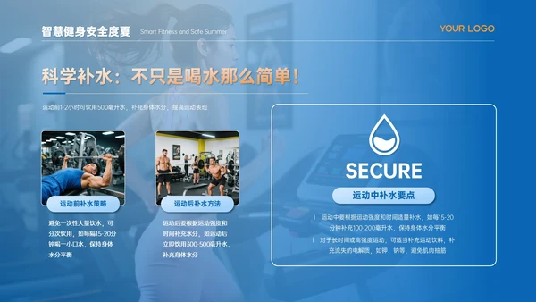 蓝橙色商务风暑期运动PPT模板