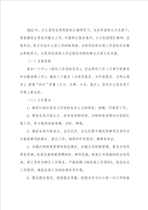 关于年度办公室的工作总结范文