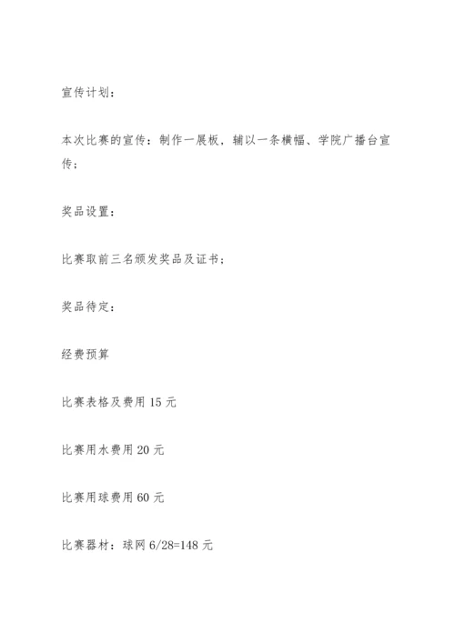 关于羽毛球比赛活动策划方案5篇.docx