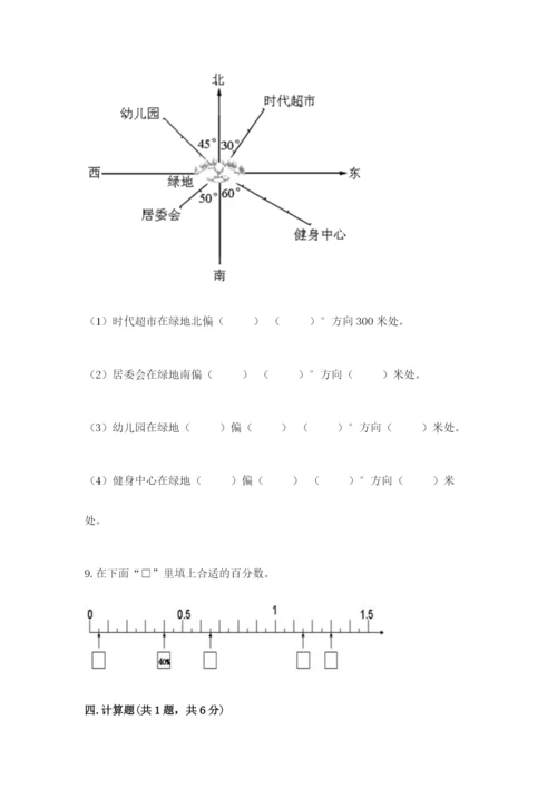 小学数学六年级上册期末考试试卷附答案（实用）.docx