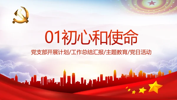 党建党风廉政建设文化和反腐斗争PPT