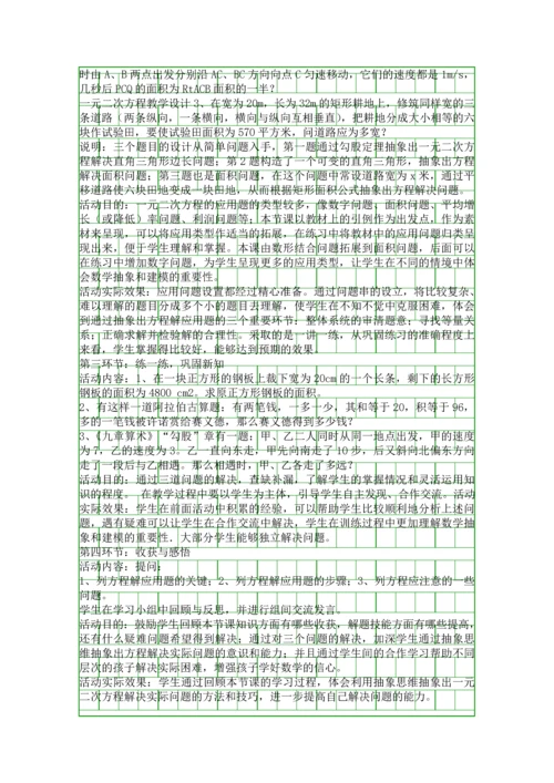 九年级数学上册应用一元二次方程教案.docx