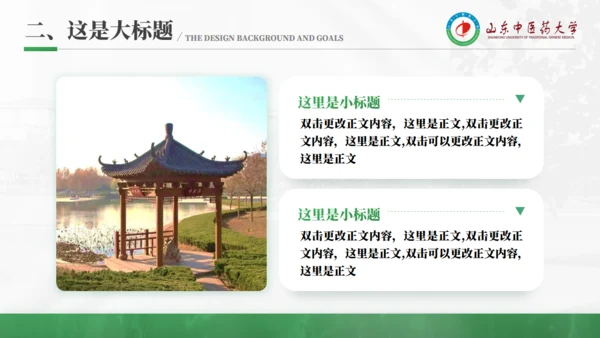 山东中医药大学李时珍雕塑答辩通用PPT模板
