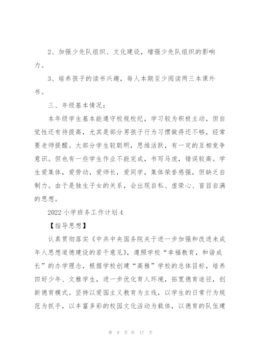2022小学班务工作计划.docx