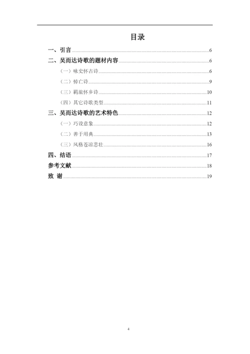 吴而达论文定稿.docx