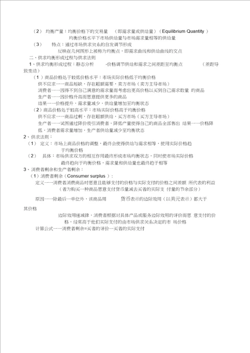 微观经济学复习笔记绝对完全