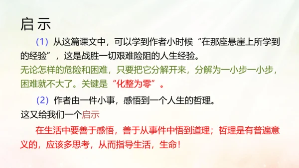 第14课 走一步，再走一步 课件