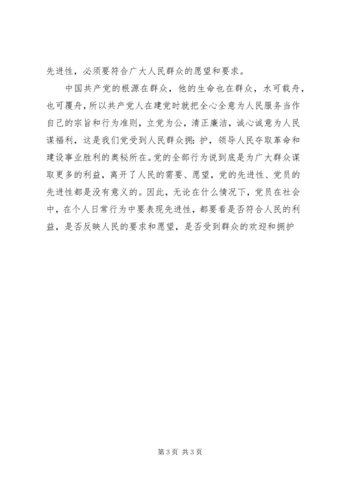 教育工作者保持共产党员先进性学习体会.docx