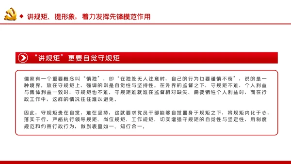 七一党课践行四讲四提做优秀共产党员PPT模板