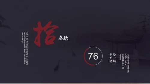 中国风水墨沉香意境通用PPT模板