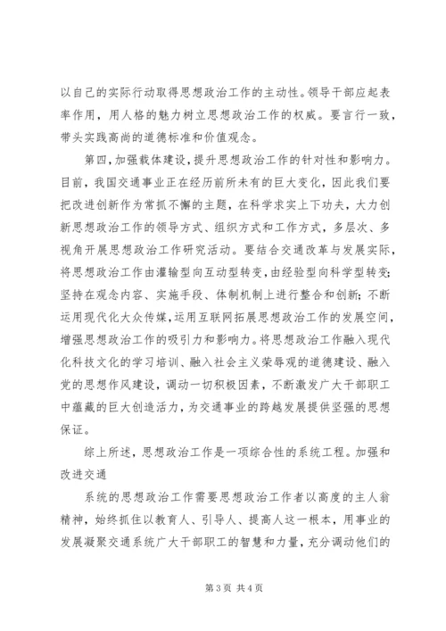 做好青年职工思想政治工作研究 (4).docx