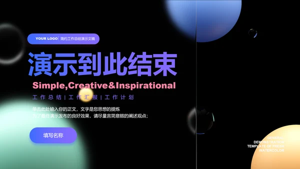 多彩简约工作总结PPT演示模板