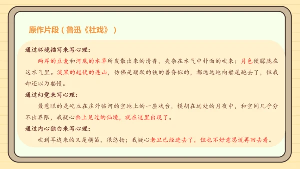 第一单元习作：学习仿写（课件）2024-2025学年度统编版语文八年级下册