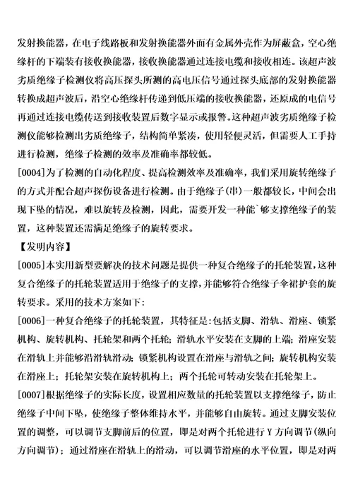 一种复合绝缘子的托轮装置制造方法