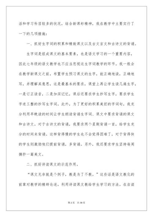 七年级上册语文教学工作总结.docx