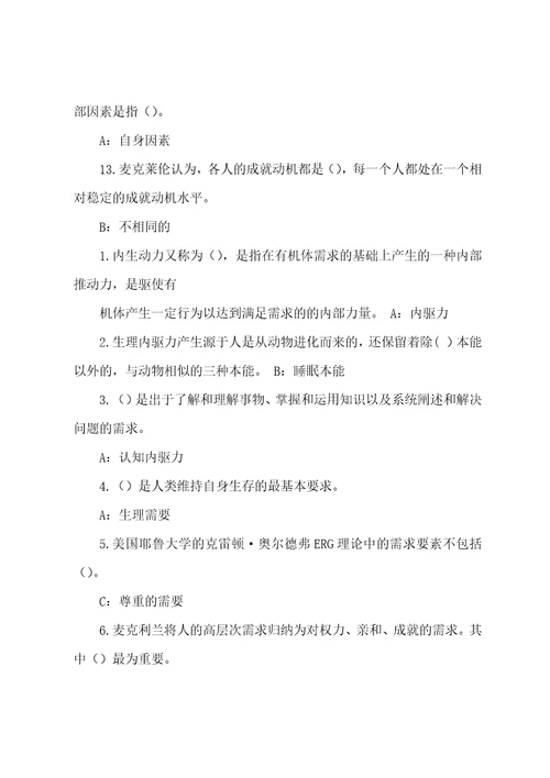 2022专业技术人员继续教育专业技术人员内生动力与职业水平