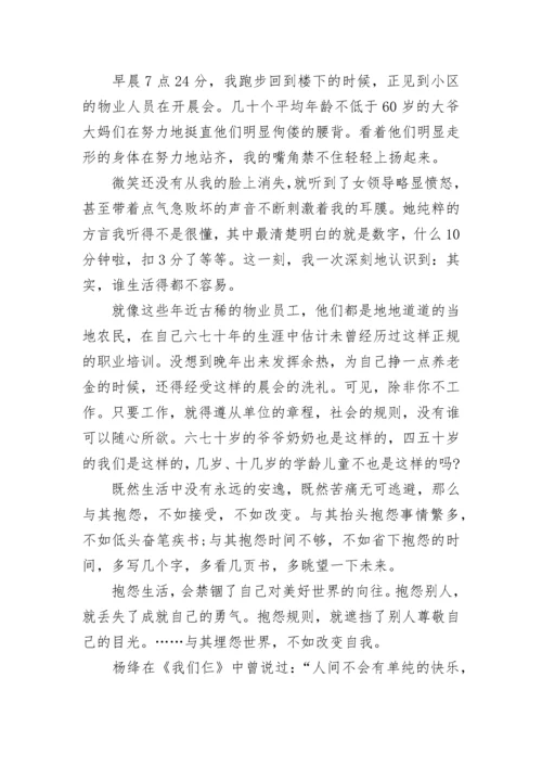 2023年八年级上册语文期中考试作文（9篇）.docx