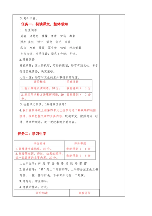 2023-2024学年部编版语文五年级下册第二单元教学设计