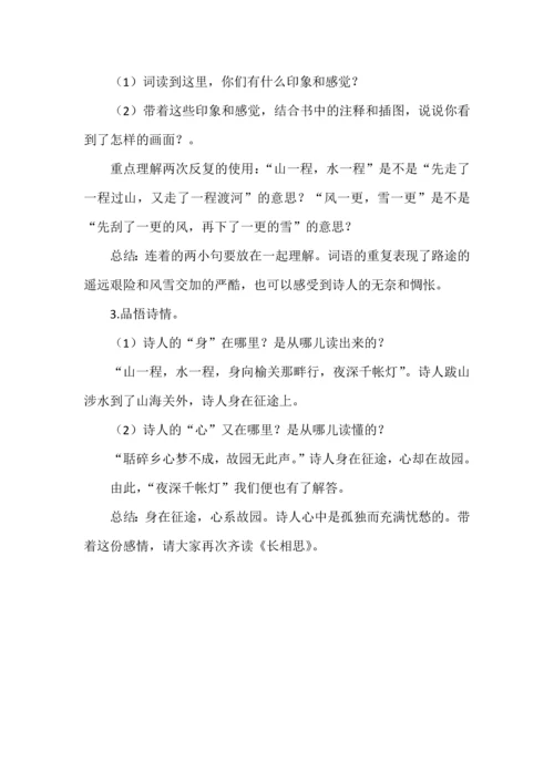 五年级语文上册七单元《古诗词三首》解读与设计.docx