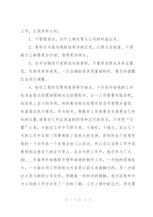 经理助理工作总结范文5篇.docx