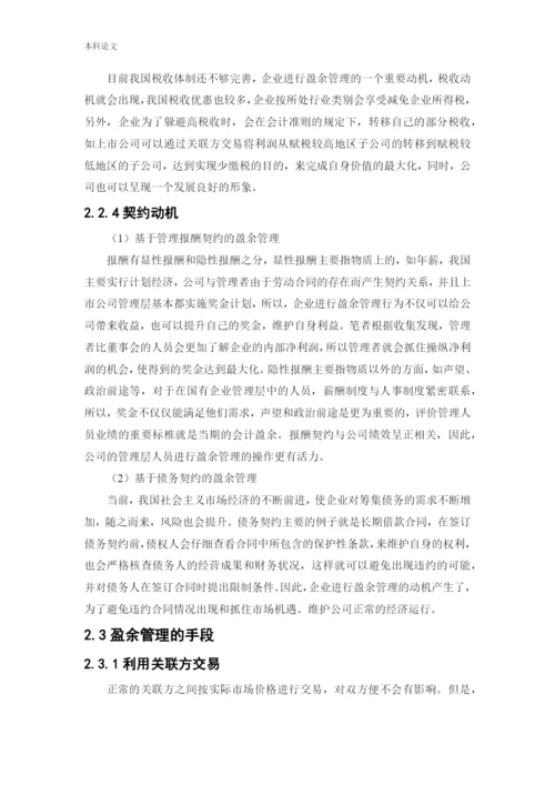 166020307_ 白钰_[论文]南纺股份盈余管理动机及行为研究.docx