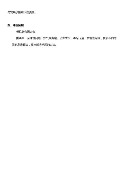 （核心素养目标）9.3 日益重要的国际组织 第三课时  教案设计