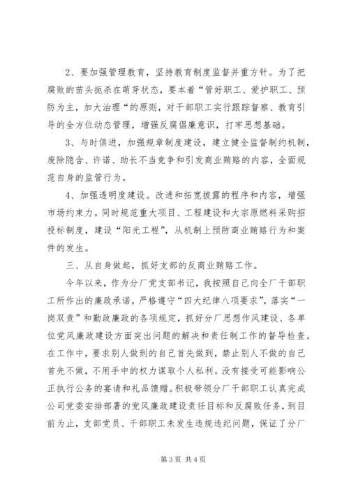 学习反商业贿赂心得体会精编.docx