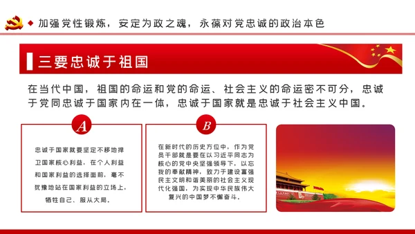 加强干部队伍建设做忠诚干净担当的干部队伍ppt党课