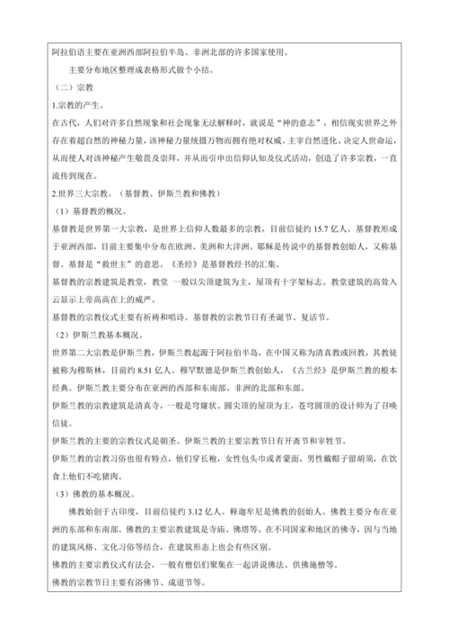 人文地理上册 2.3 世界大家庭（一）教学设计