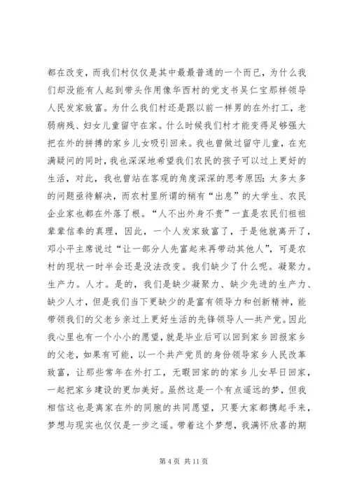 学习党章体会与感悟5则范文 (2).docx