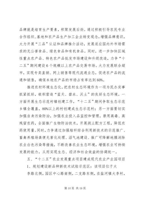 清浦农业十二五发展规划.docx