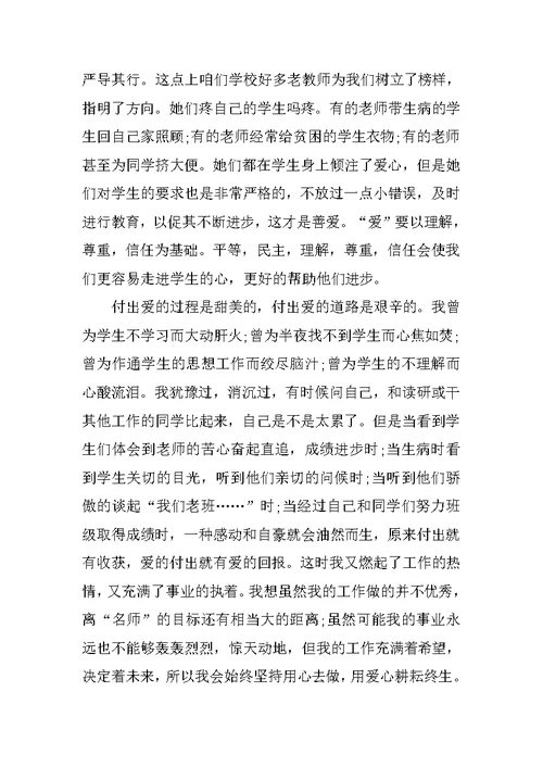 教师演讲稿：没有爱就没有教育