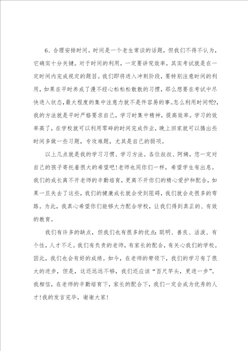 学习经验交流会发言稿