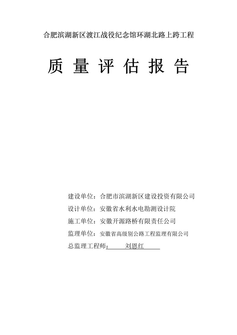 关键工程质量评估基础报告范例.docx