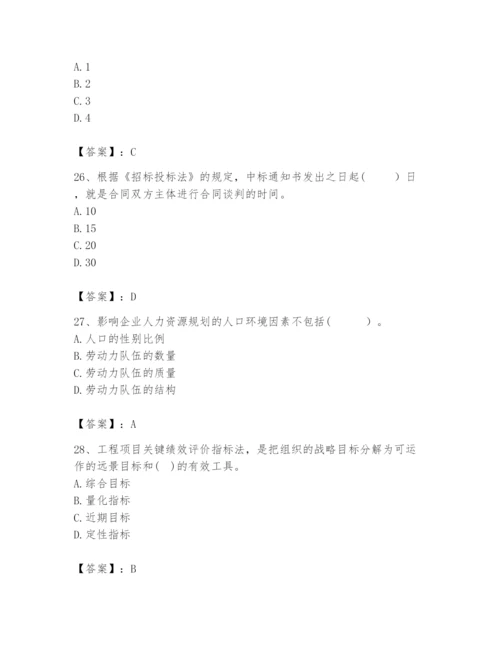 2024年咨询工程师之工程项目组织与管理题库及答案（基础+提升）.docx